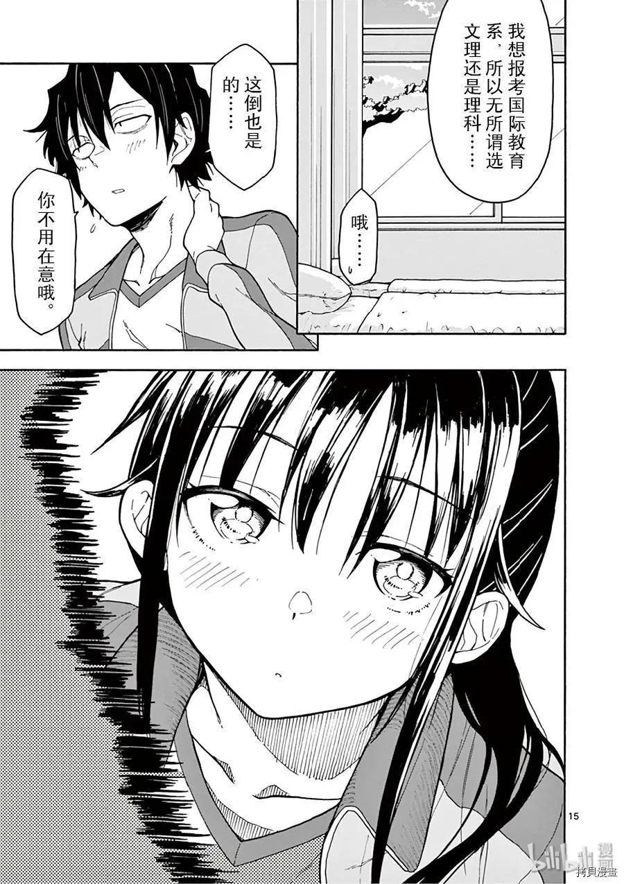 《果然我的青春恋爱喜剧搞错了。@comic》第81话 第15页