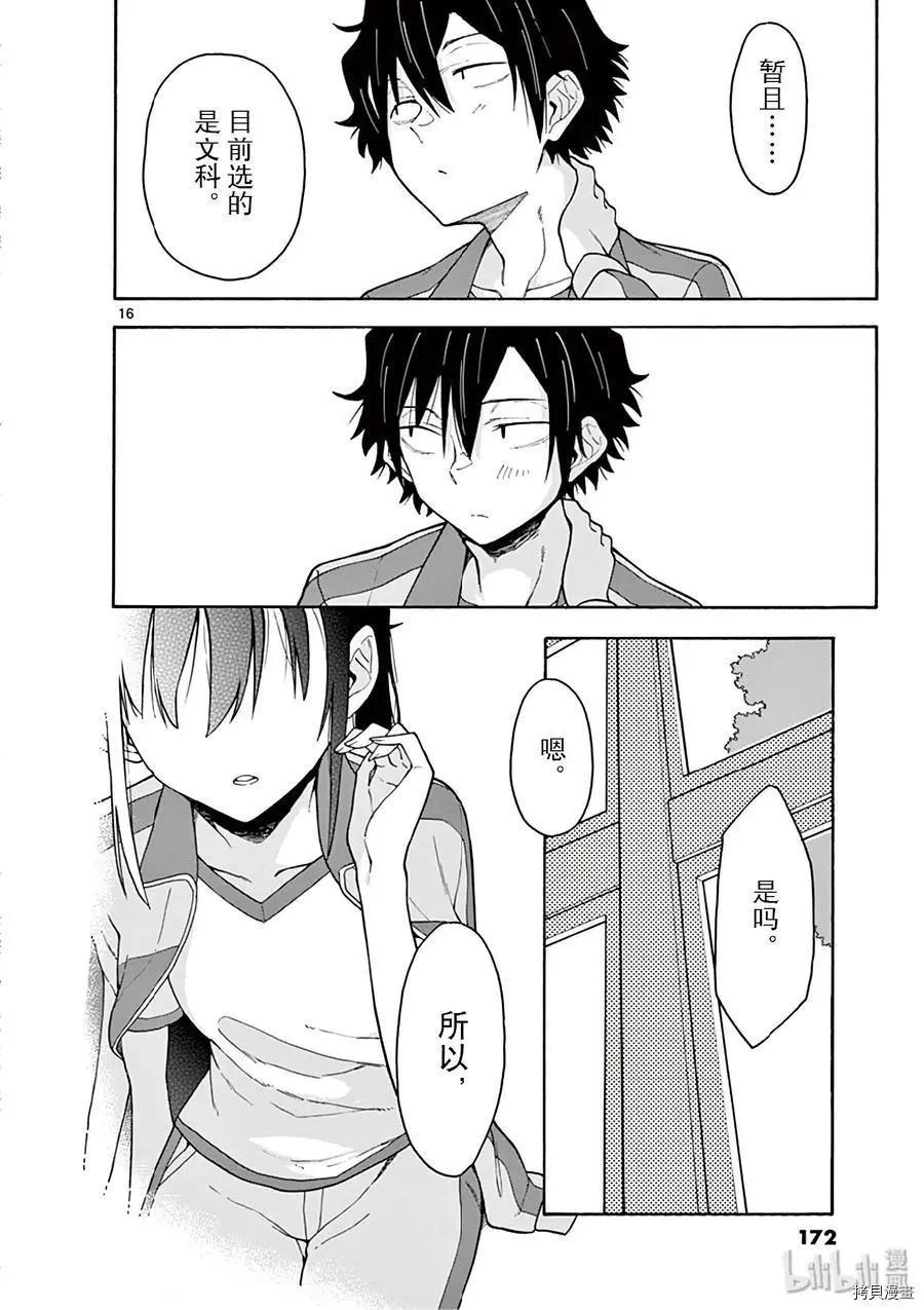 《果然我的青春恋爱喜剧搞错了。@comic》第81话 第16页