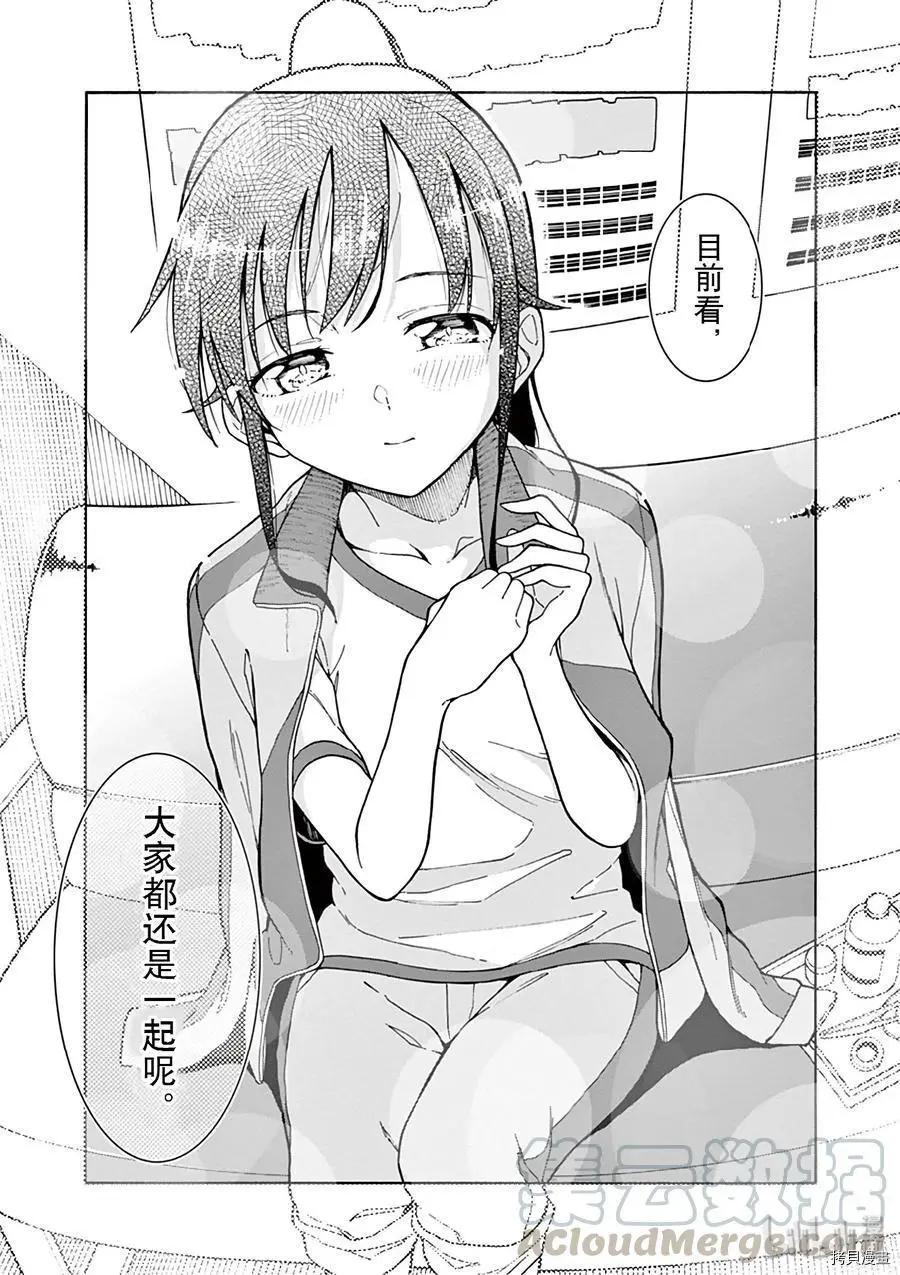 《果然我的青春恋爱喜剧搞错了。@comic》第81话 第17页