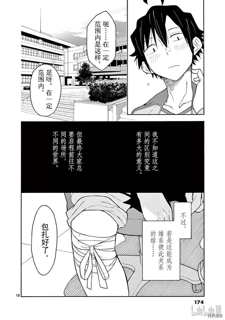 《果然我的青春恋爱喜剧搞错了。@comic》第81话 第18页