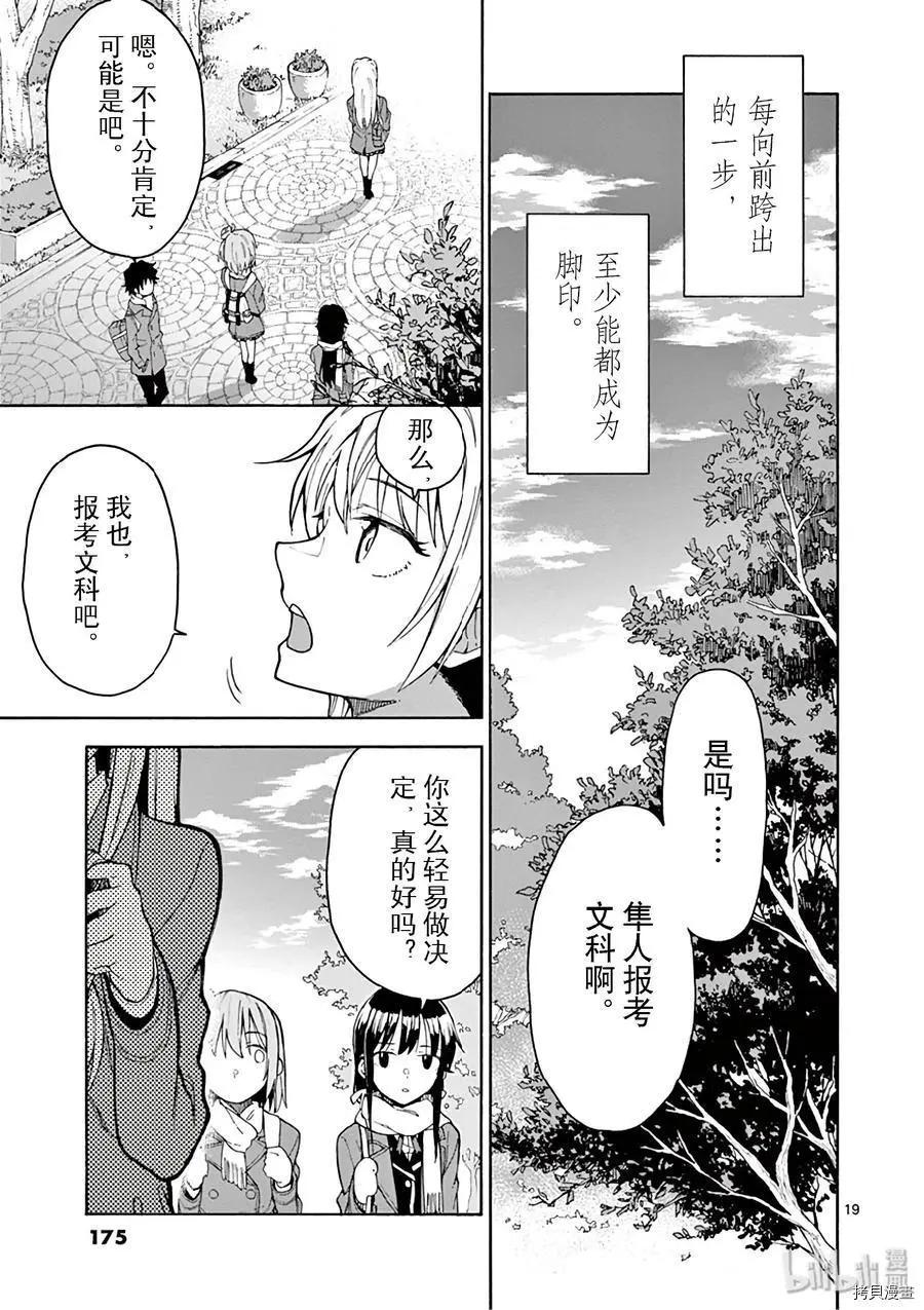 《果然我的青春恋爱喜剧搞错了。@comic》第81话 第19页