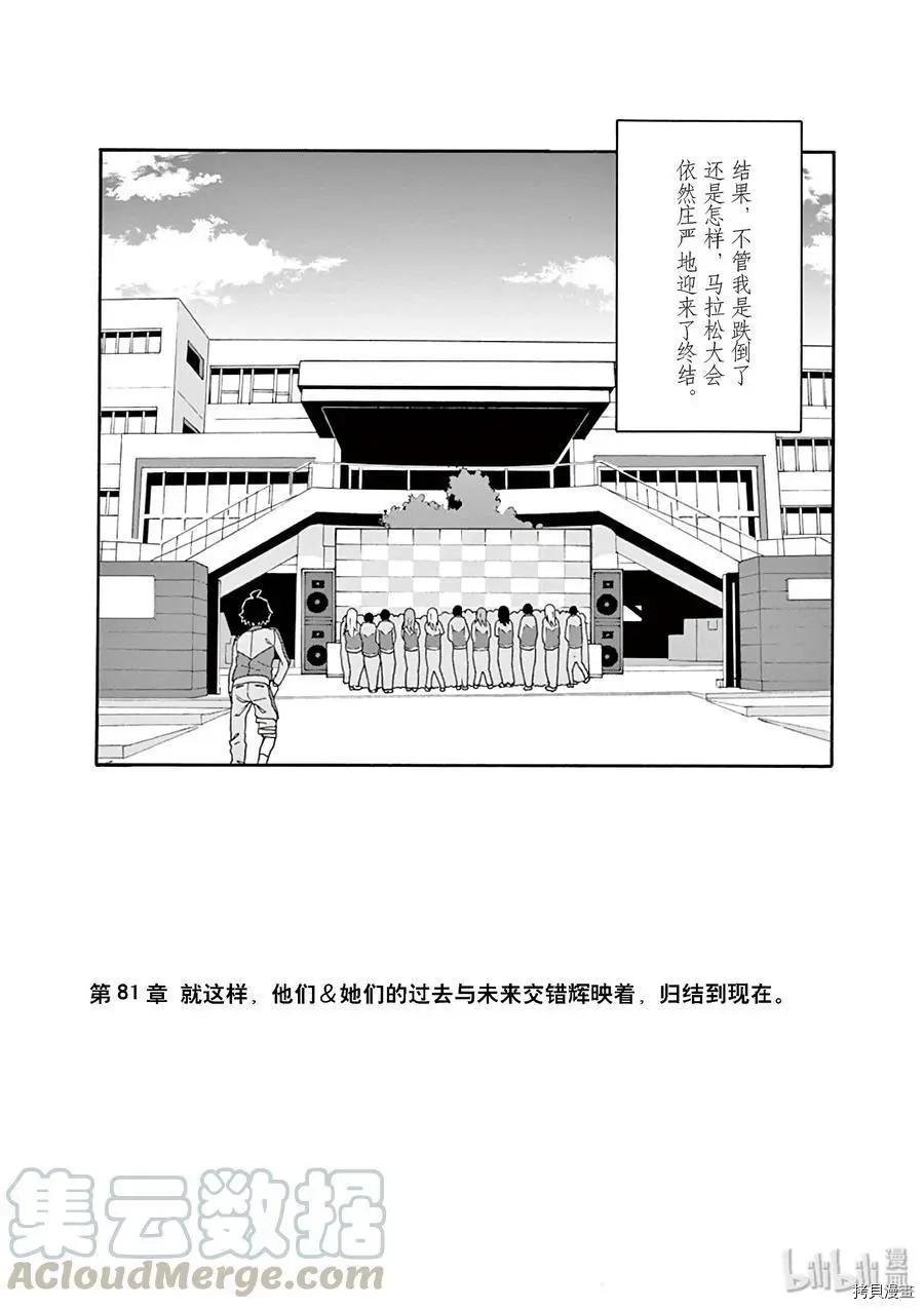 《果然我的青春恋爱喜剧搞错了。@comic》第81话 第1页