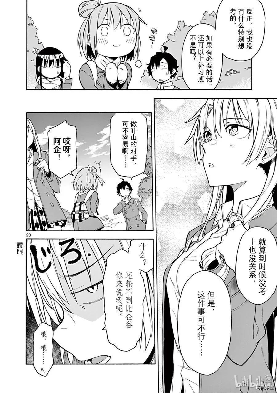 《果然我的青春恋爱喜剧搞错了。@comic》第81话 第20页