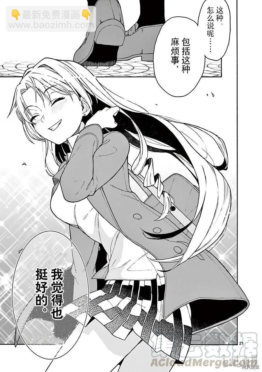 《果然我的青春恋爱喜剧搞错了。@comic》第81话 第21页