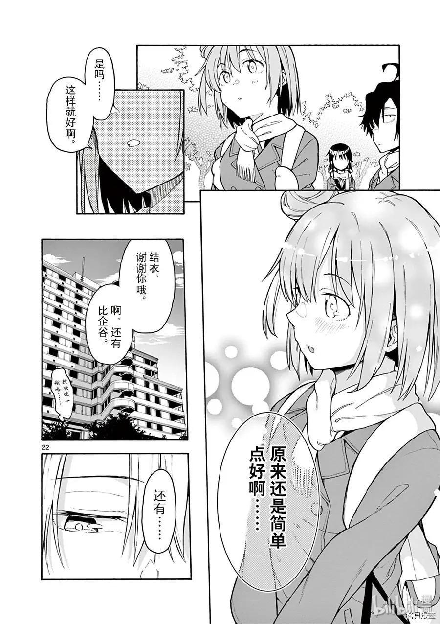 《果然我的青春恋爱喜剧搞错了。@comic》第81话 第22页