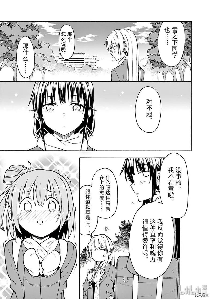 《果然我的青春恋爱喜剧搞错了。@comic》第81话 第23页