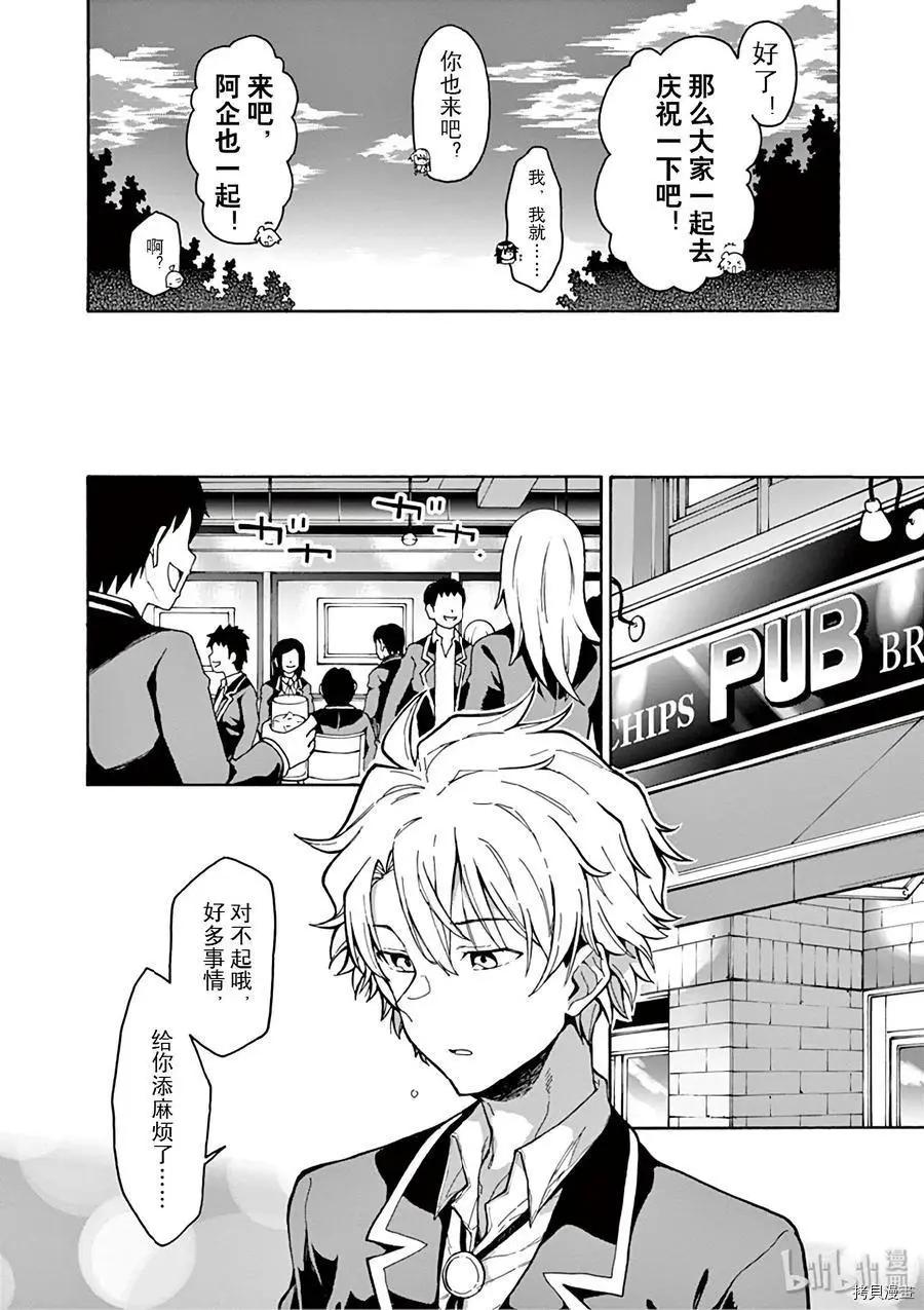 《果然我的青春恋爱喜剧搞错了。@comic》第81话 第24页