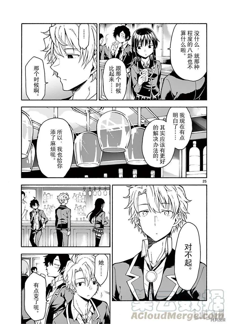 《果然我的青春恋爱喜剧搞错了。@comic》第81话 第25页