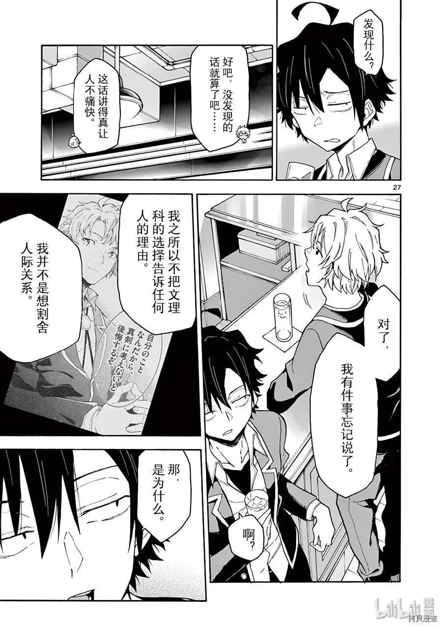 《果然我的青春恋爱喜剧搞错了。@comic》第81话 第27页