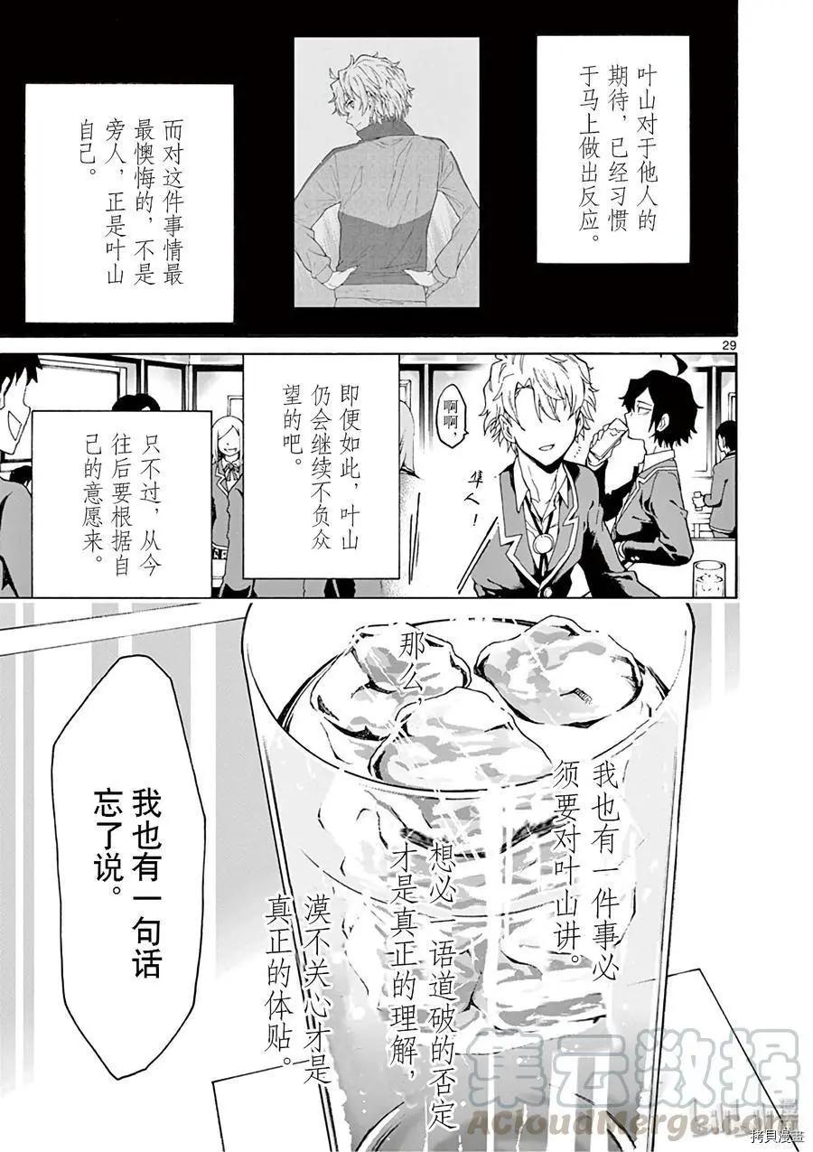 《果然我的青春恋爱喜剧搞错了。@comic》第81话 第29页