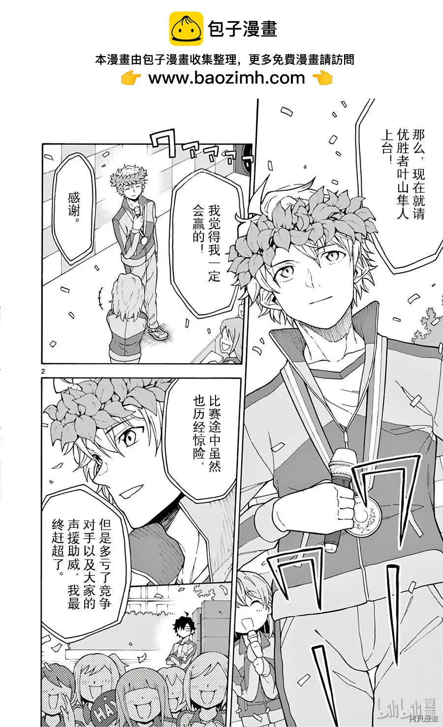 《果然我的青春恋爱喜剧搞错了。@comic》第81话 第2页