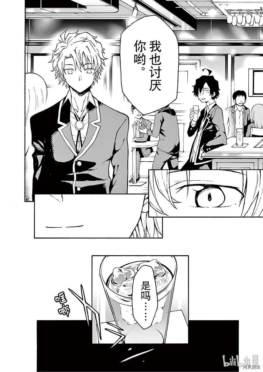 《果然我的青春恋爱喜剧搞错了。@comic》第81话 第30页