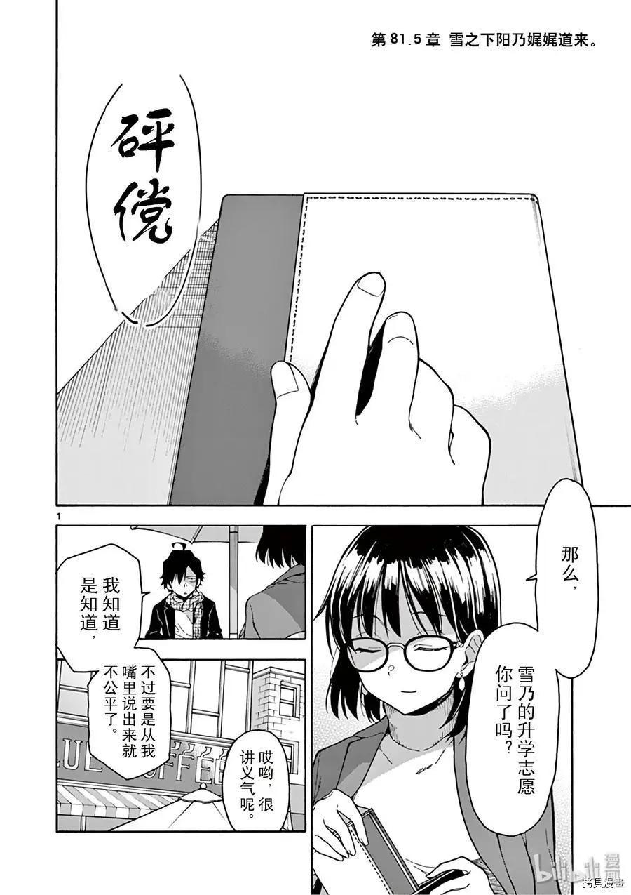 《果然我的青春恋爱喜剧搞错了。@comic》第81话 第32页