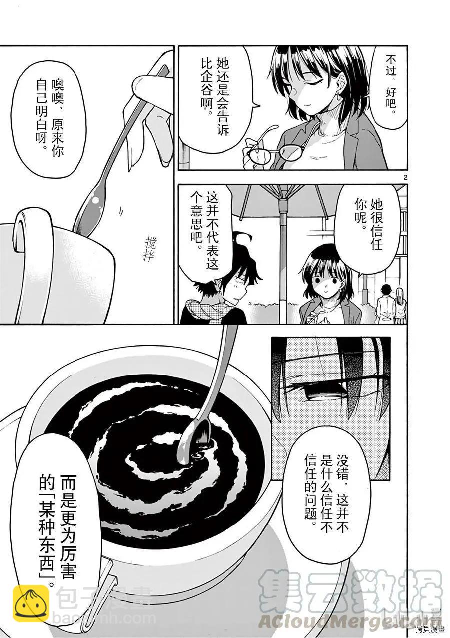 《果然我的青春恋爱喜剧搞错了。@comic》第81话 第33页