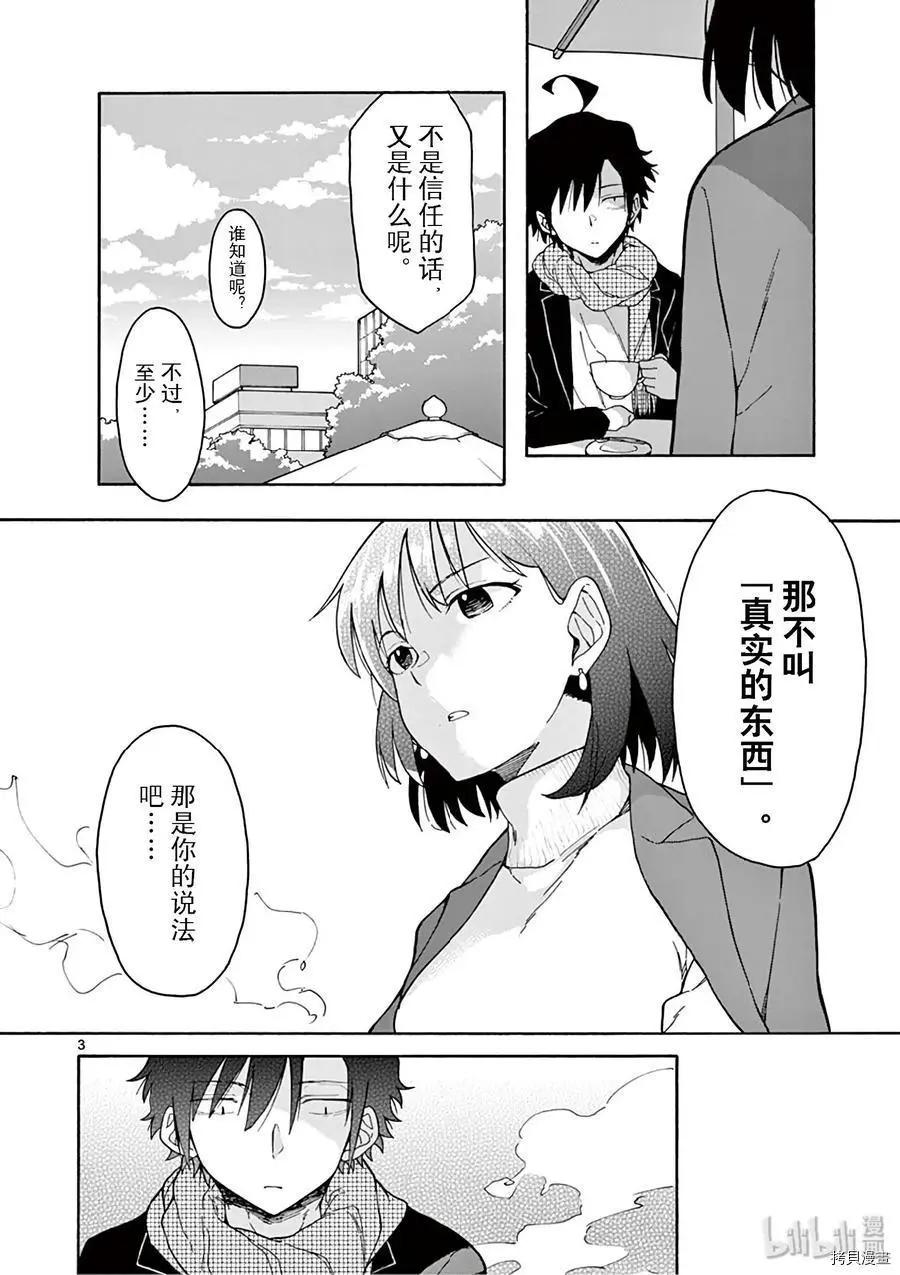 《果然我的青春恋爱喜剧搞错了。@comic》第81话 第34页