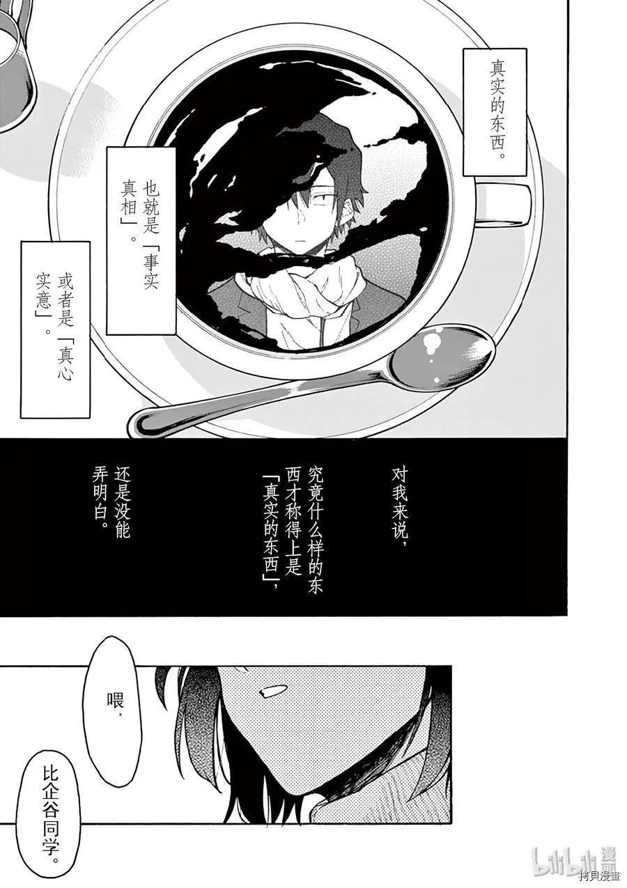 《果然我的青春恋爱喜剧搞错了。@comic》第81话 第35页