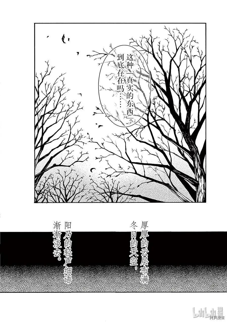 《果然我的青春恋爱喜剧搞错了。@comic》第81话 第36页