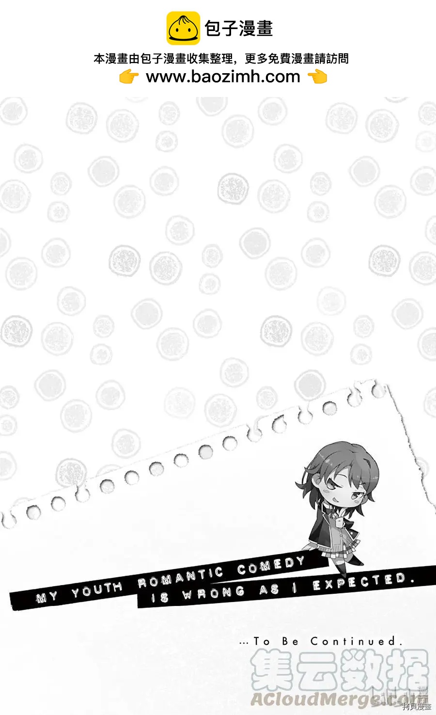 《果然我的青春恋爱喜剧搞错了。@comic》第81话 第37页