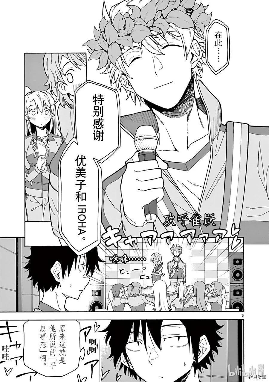 《果然我的青春恋爱喜剧搞错了。@comic》第81话 第3页