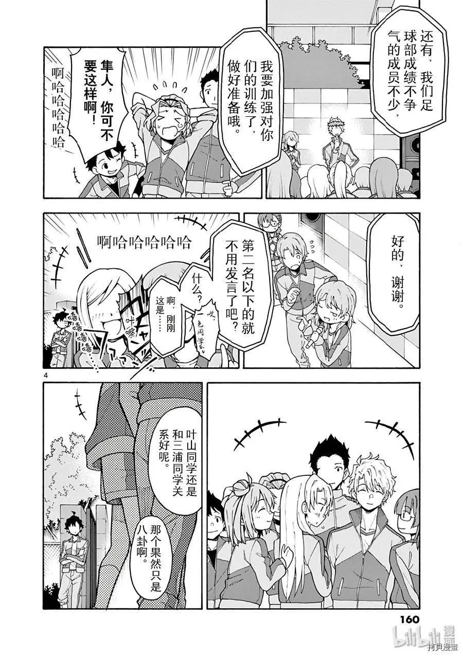 《果然我的青春恋爱喜剧搞错了。@comic》第81话 第4页