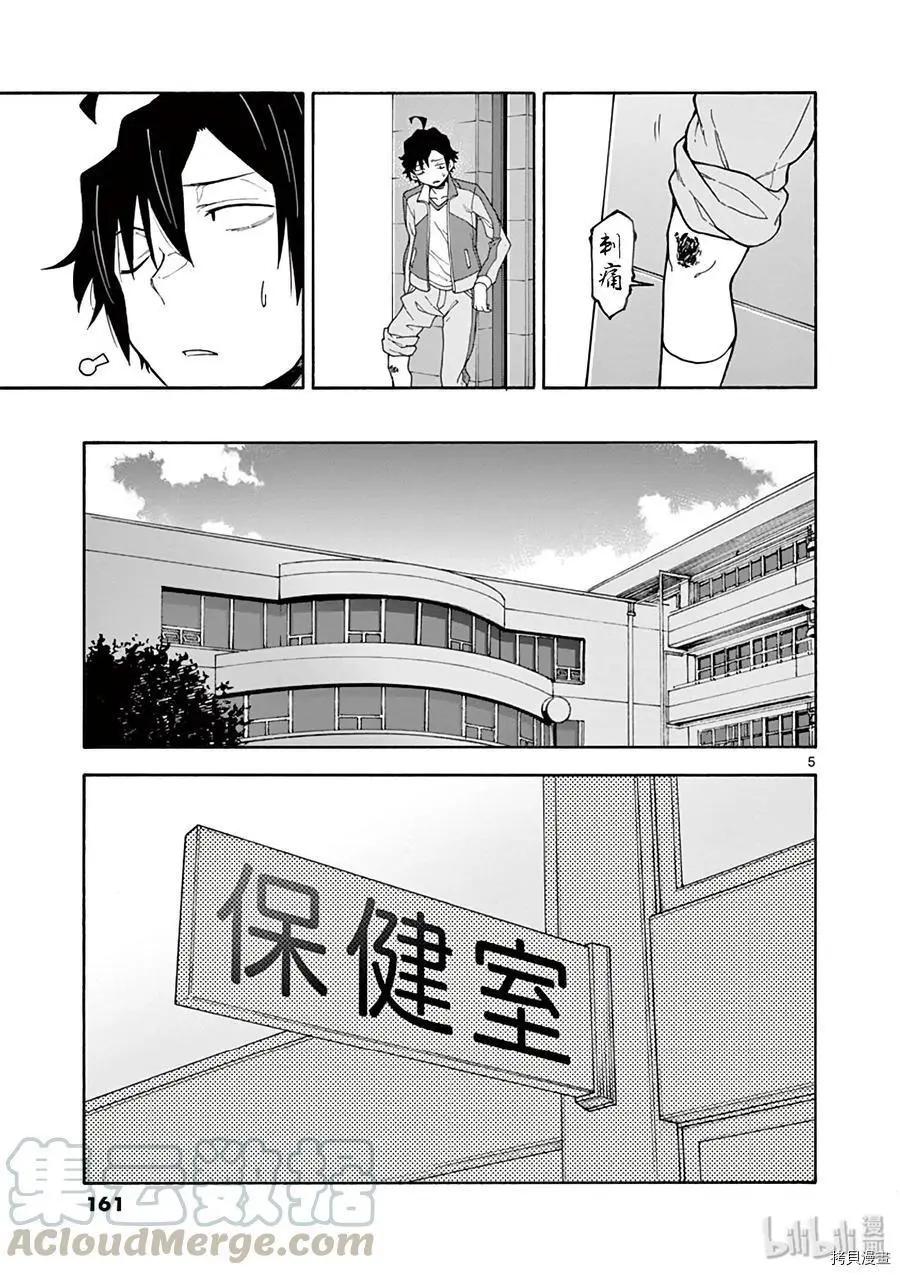 《果然我的青春恋爱喜剧搞错了。@comic》第81话 第5页