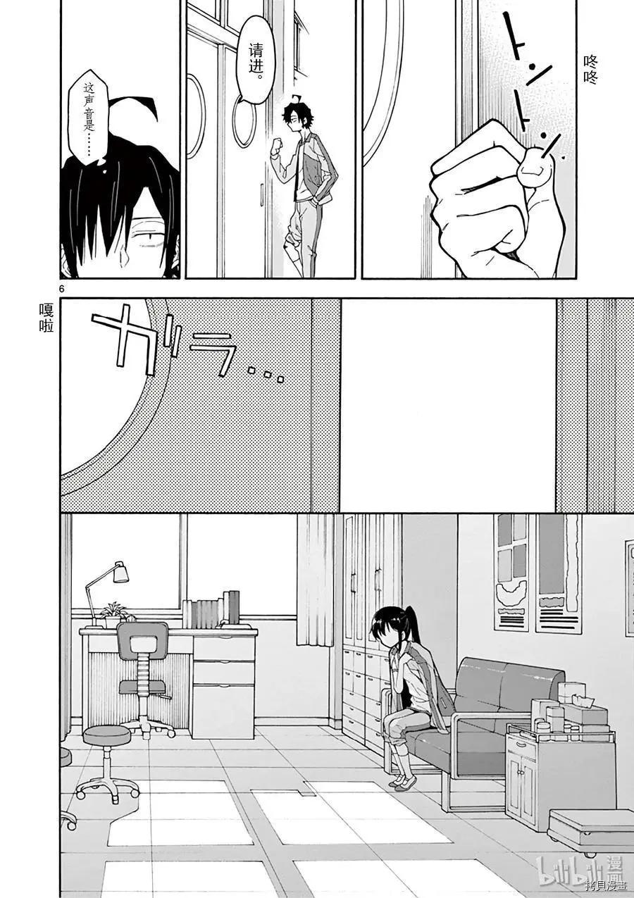 《果然我的青春恋爱喜剧搞错了。@comic》第81话 第6页
