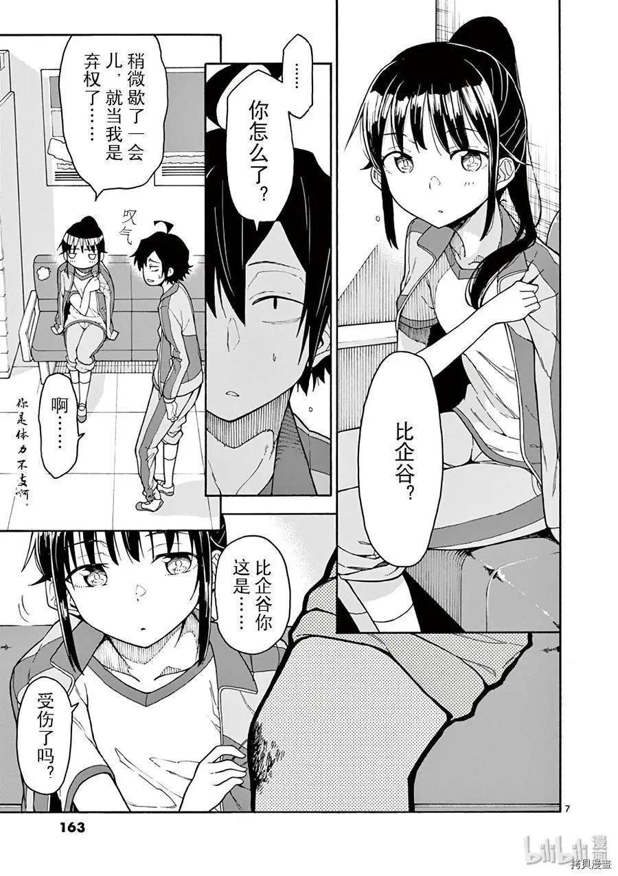 《果然我的青春恋爱喜剧搞错了。@comic》第81话 第7页