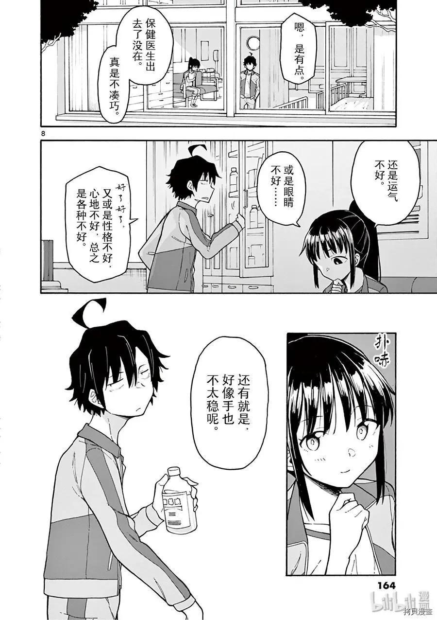 《果然我的青春恋爱喜剧搞错了。@comic》第81话 第8页