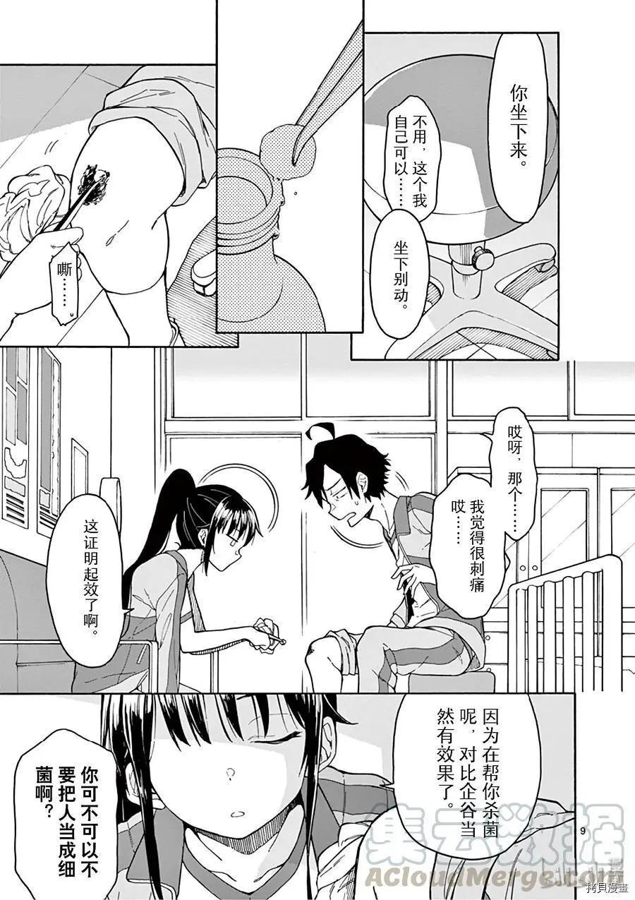 《果然我的青春恋爱喜剧搞错了。@comic》第81话 第9页