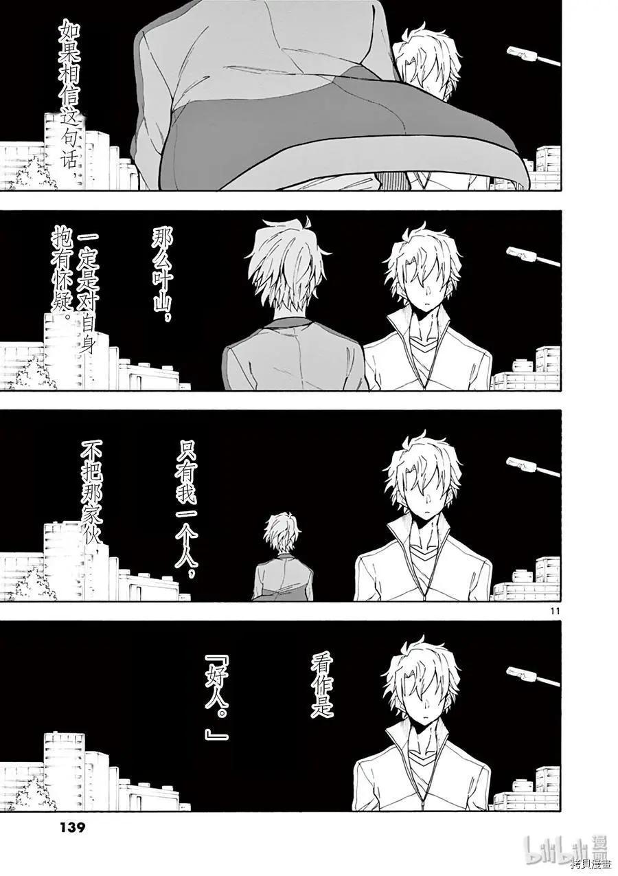 《果然我的青春恋爱喜剧搞错了。@comic》第80话 第11页