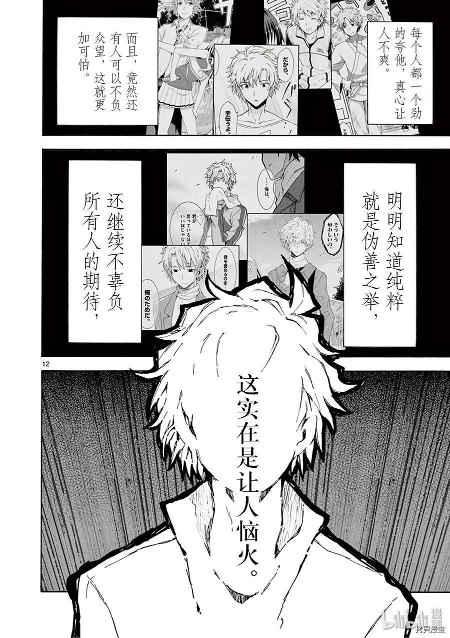 《果然我的青春恋爱喜剧搞错了。@comic》第80话 第12页
