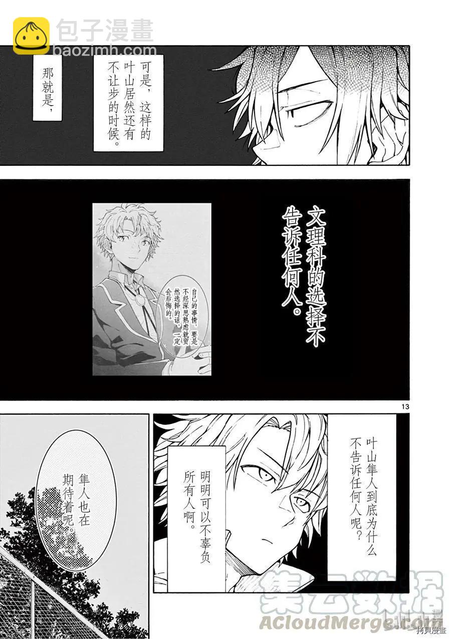 《果然我的青春恋爱喜剧搞错了。@comic》第80话 第13页