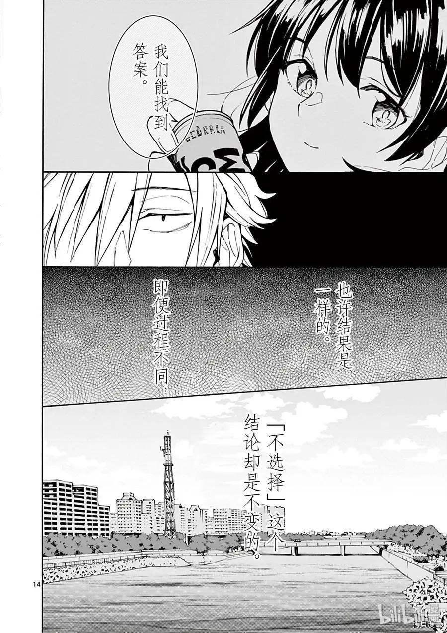 《果然我的青春恋爱喜剧搞错了。@comic》第80话 第14页