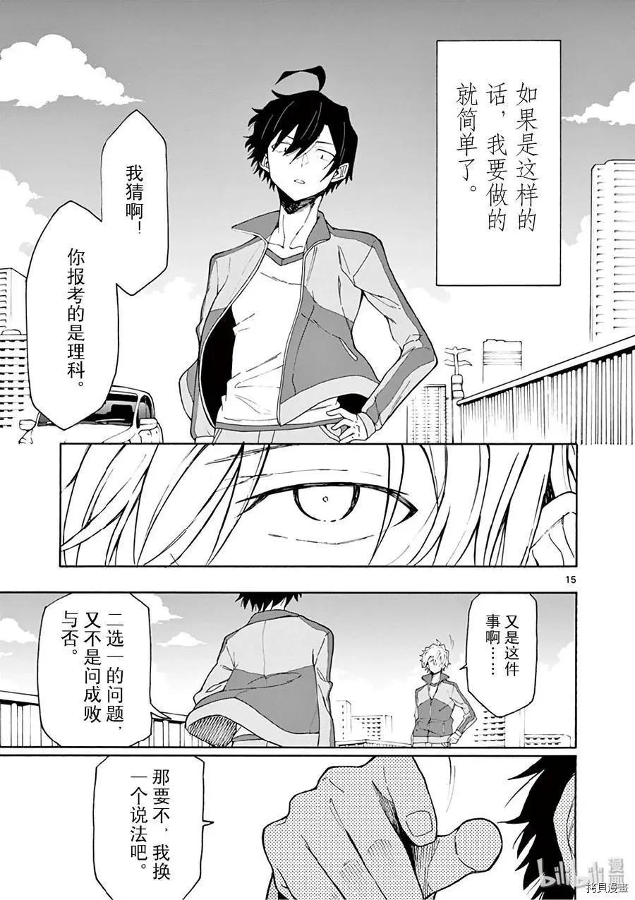《果然我的青春恋爱喜剧搞错了。@comic》第80话 第15页