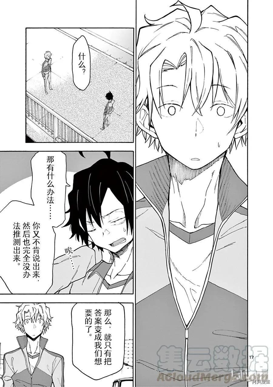 《果然我的青春恋爱喜剧搞错了。@comic》第80话 第17页