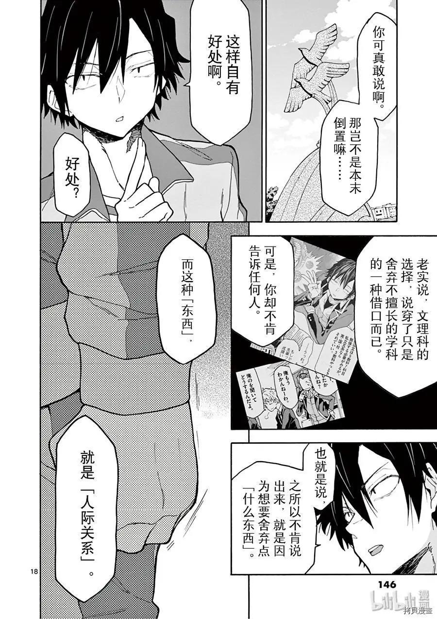 《果然我的青春恋爱喜剧搞错了。@comic》第80话 第18页