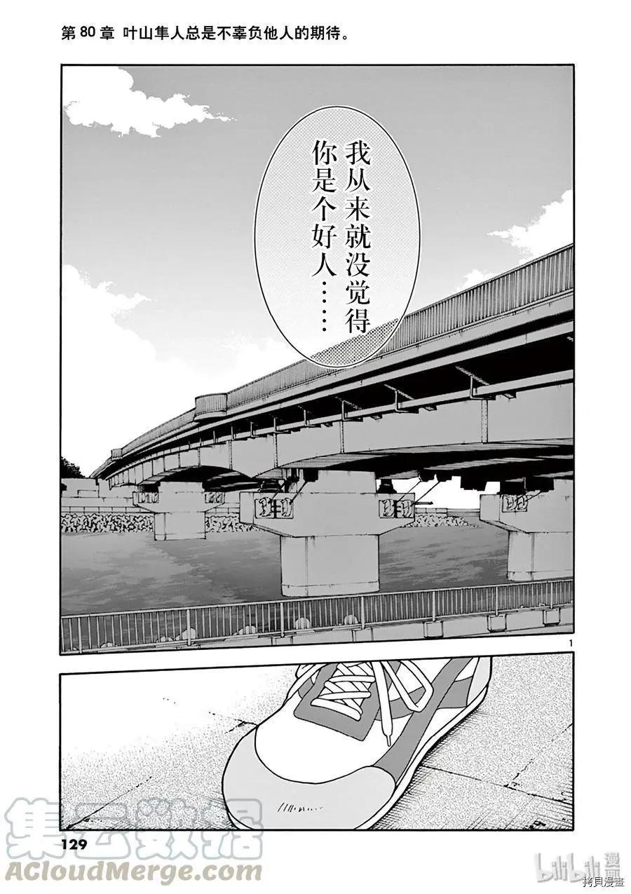 《果然我的青春恋爱喜剧搞错了。@comic》第80话 第1页