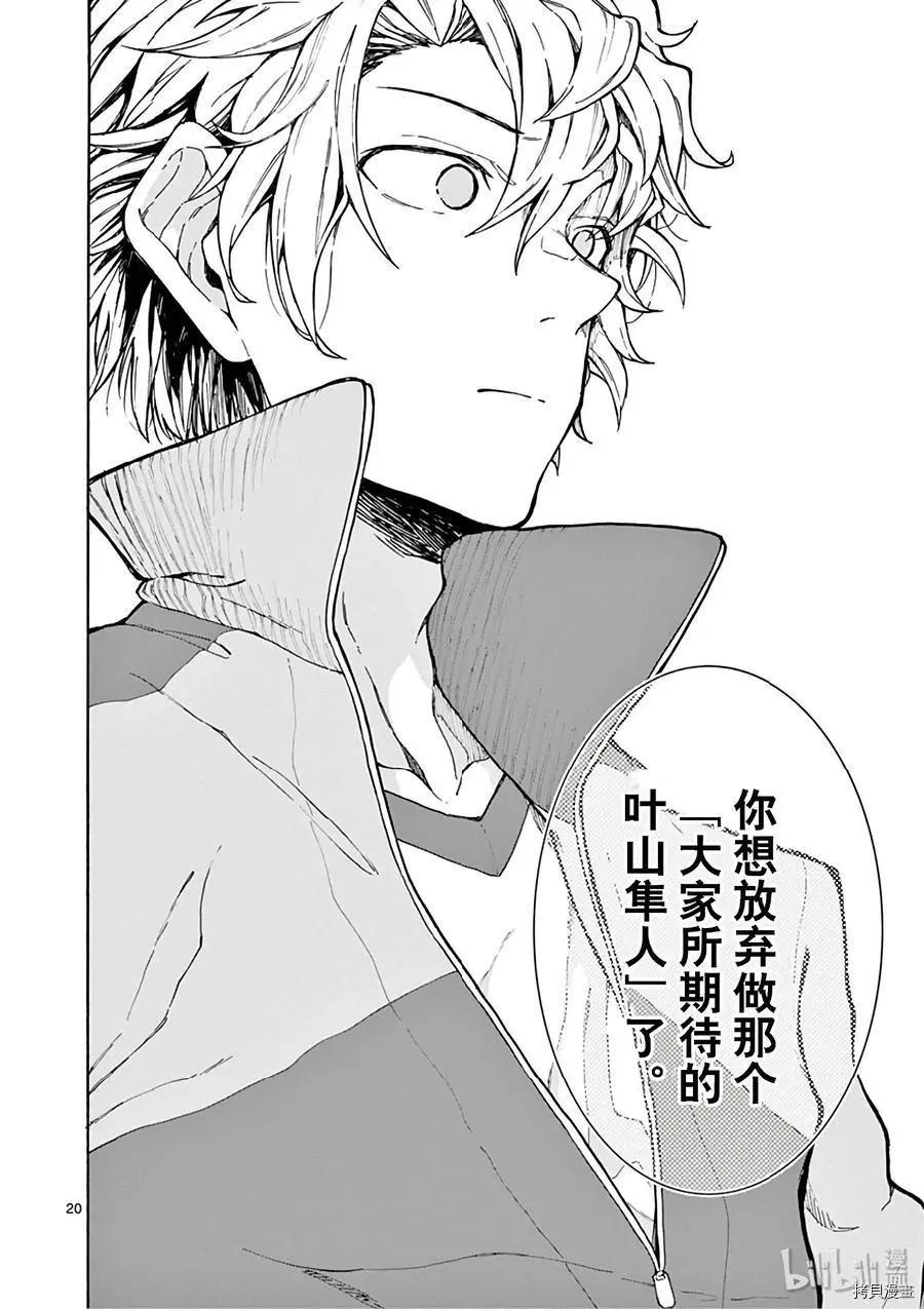 《果然我的青春恋爱喜剧搞错了。@comic》第80话 第20页