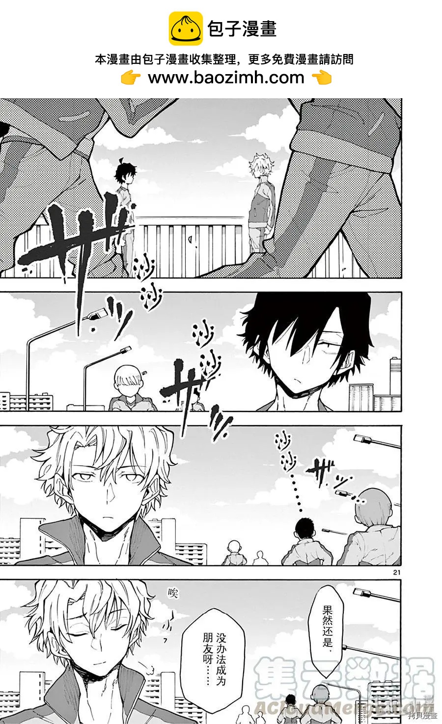 《果然我的青春恋爱喜剧搞错了。@comic》第80话 第21页