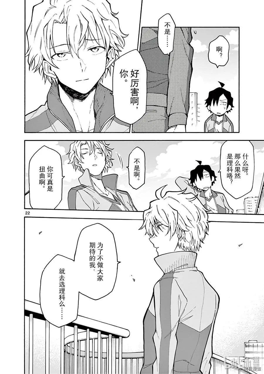 《果然我的青春恋爱喜剧搞错了。@comic》第80话 第22页