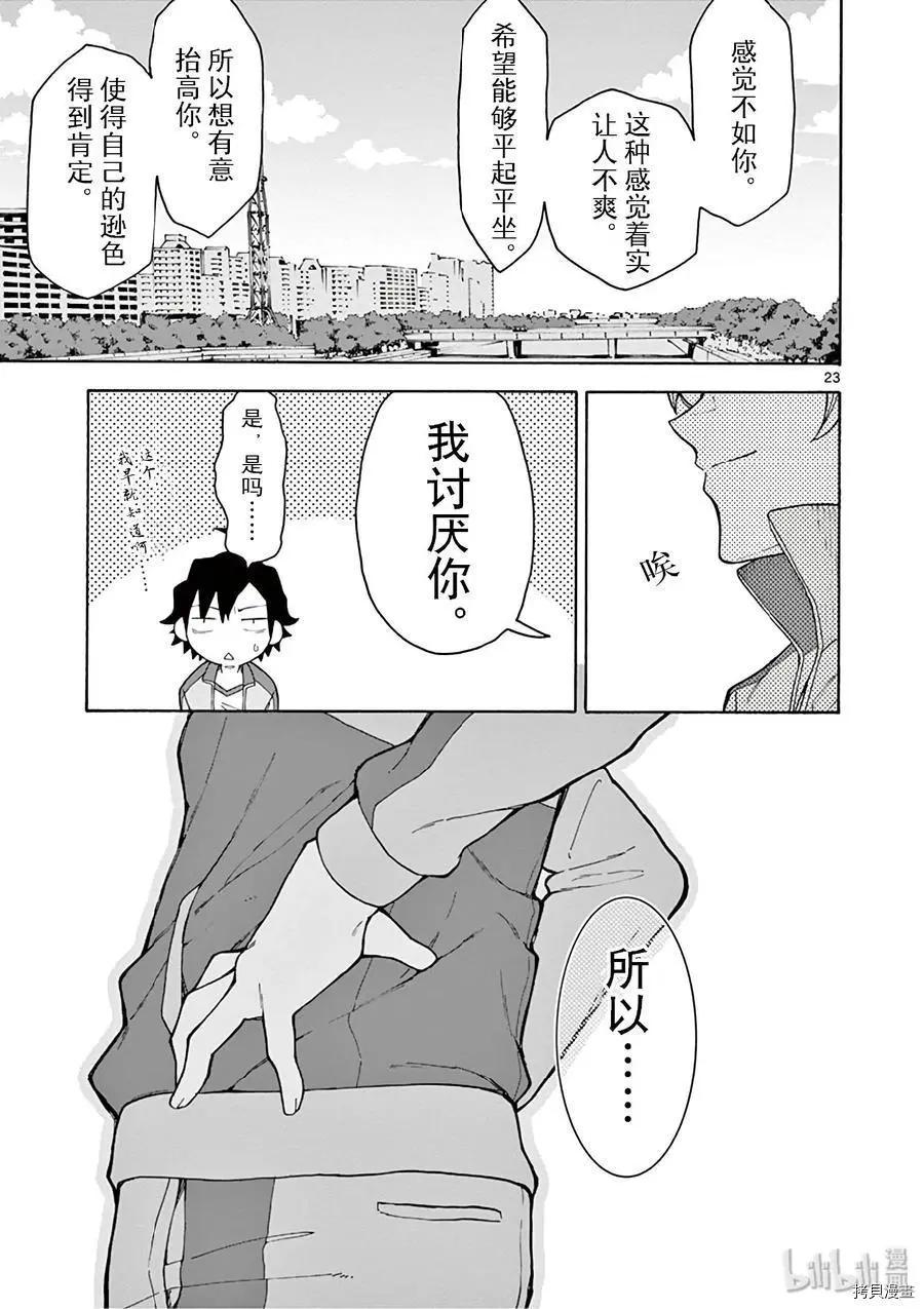 《果然我的青春恋爱喜剧搞错了。@comic》第80话 第23页