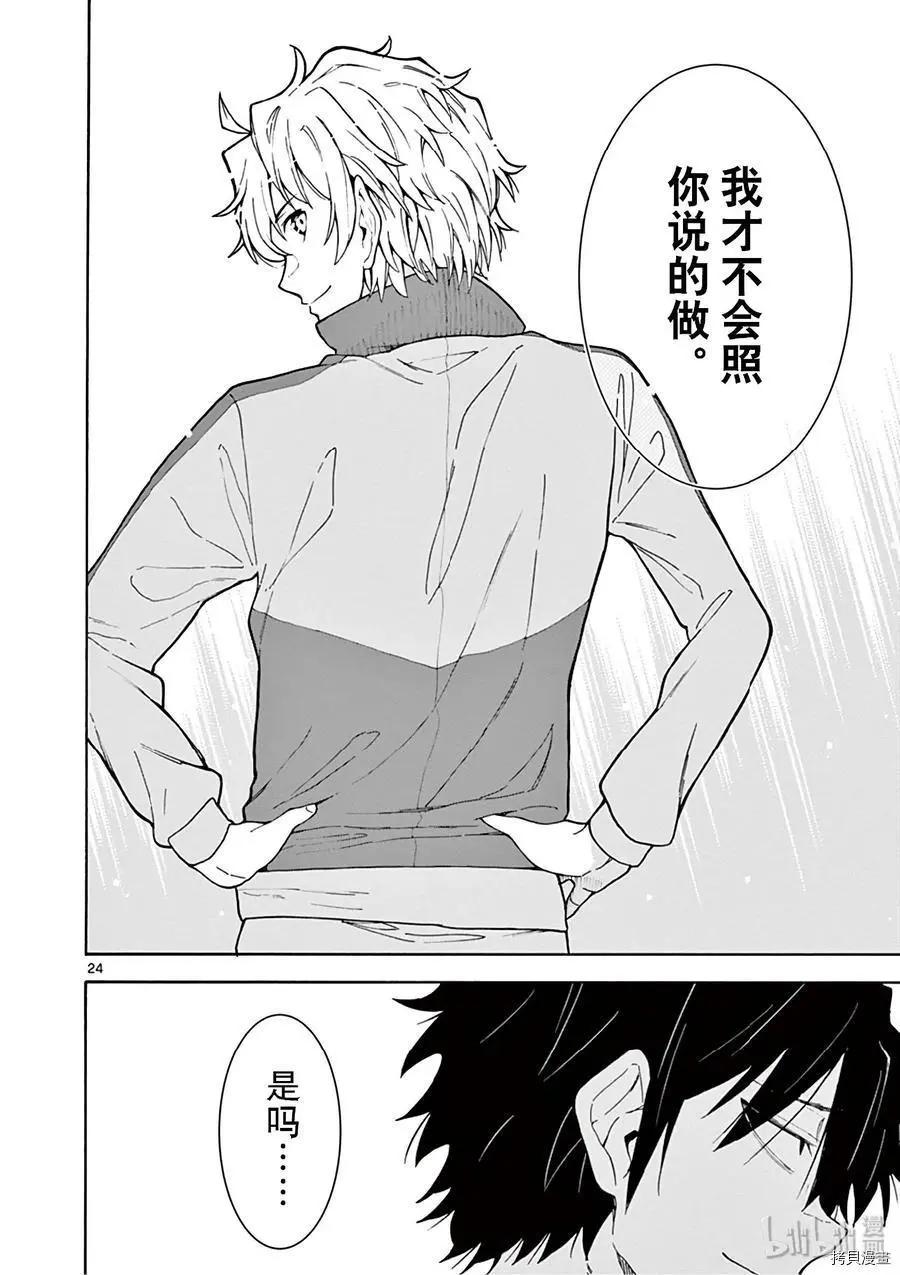 《果然我的青春恋爱喜剧搞错了。@comic》第80话 第24页