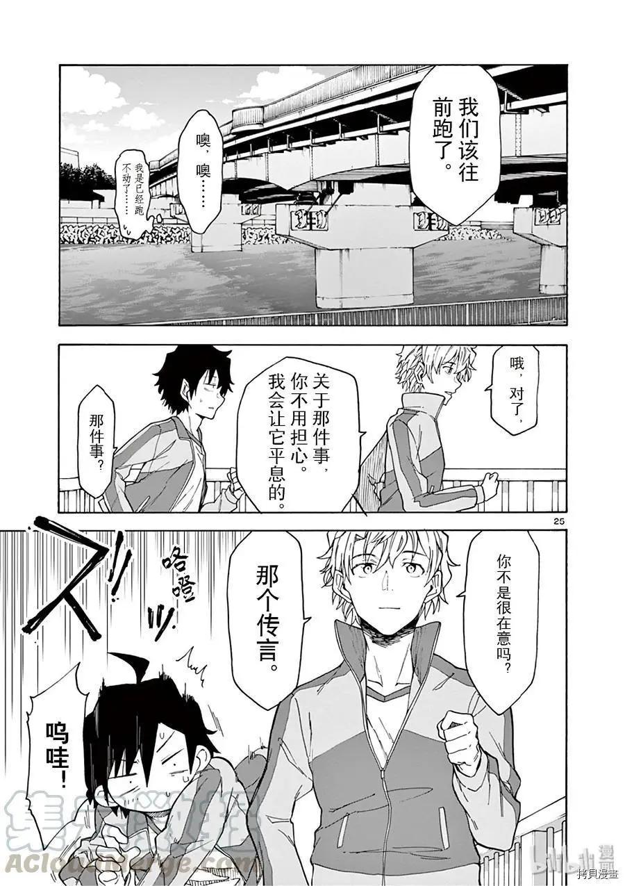 《果然我的青春恋爱喜剧搞错了。@comic》第80话 第25页