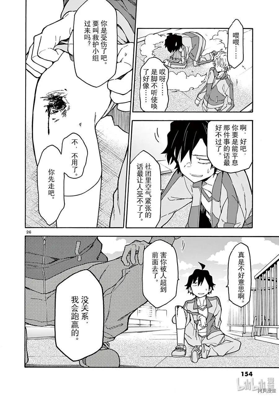 《果然我的青春恋爱喜剧搞错了。@comic》第80话 第26页