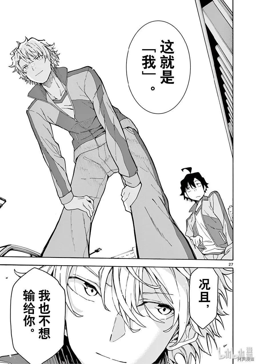 《果然我的青春恋爱喜剧搞错了。@comic》第80话 第27页