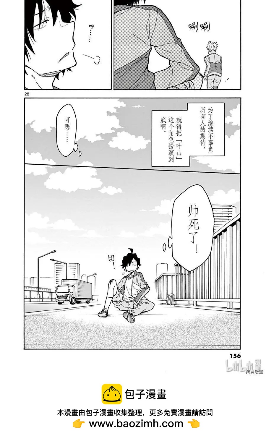 《果然我的青春恋爱喜剧搞错了。@comic》第80话 第28页