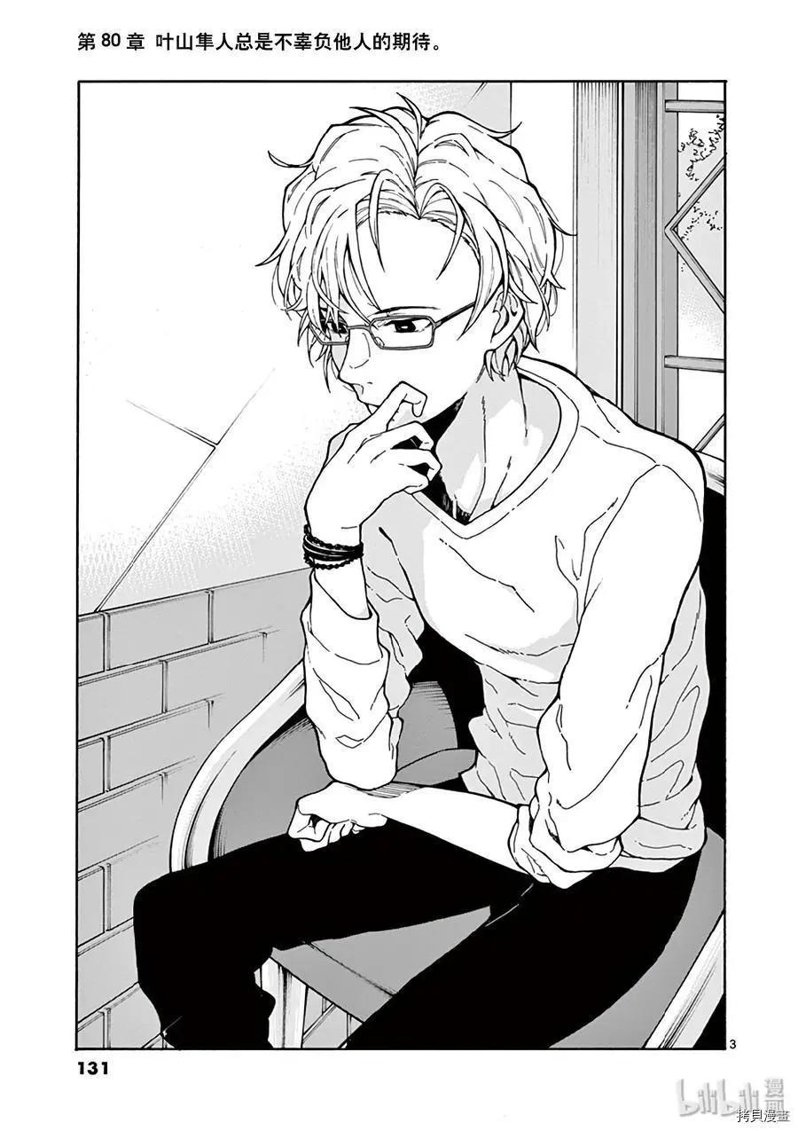 《果然我的青春恋爱喜剧搞错了。@comic》第80话 第3页