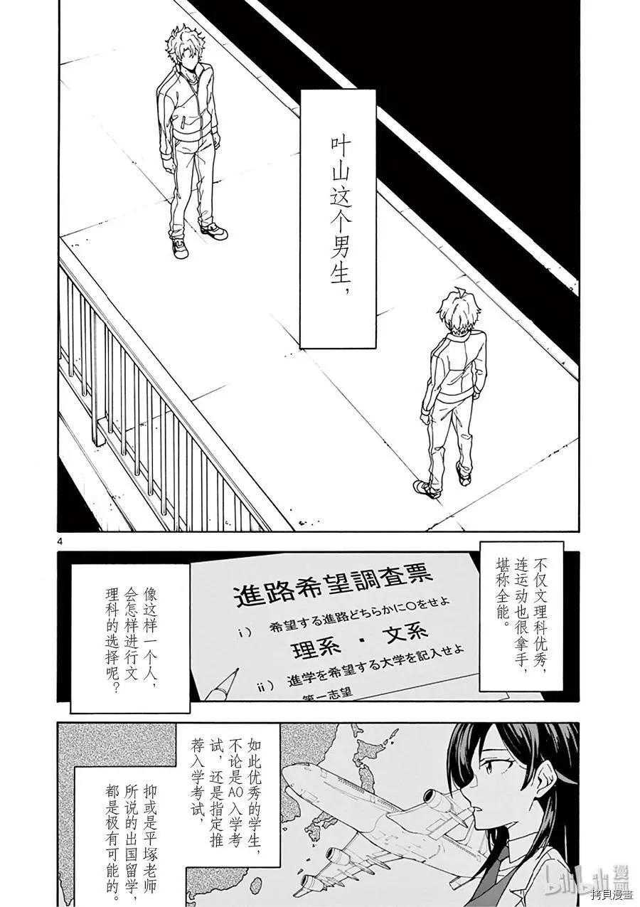 《果然我的青春恋爱喜剧搞错了。@comic》第80话 第4页