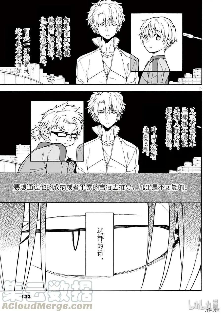 《果然我的青春恋爱喜剧搞错了。@comic》第80话 第5页