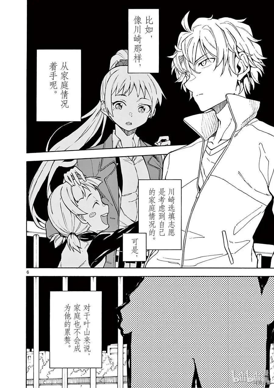 《果然我的青春恋爱喜剧搞错了。@comic》第80话 第6页
